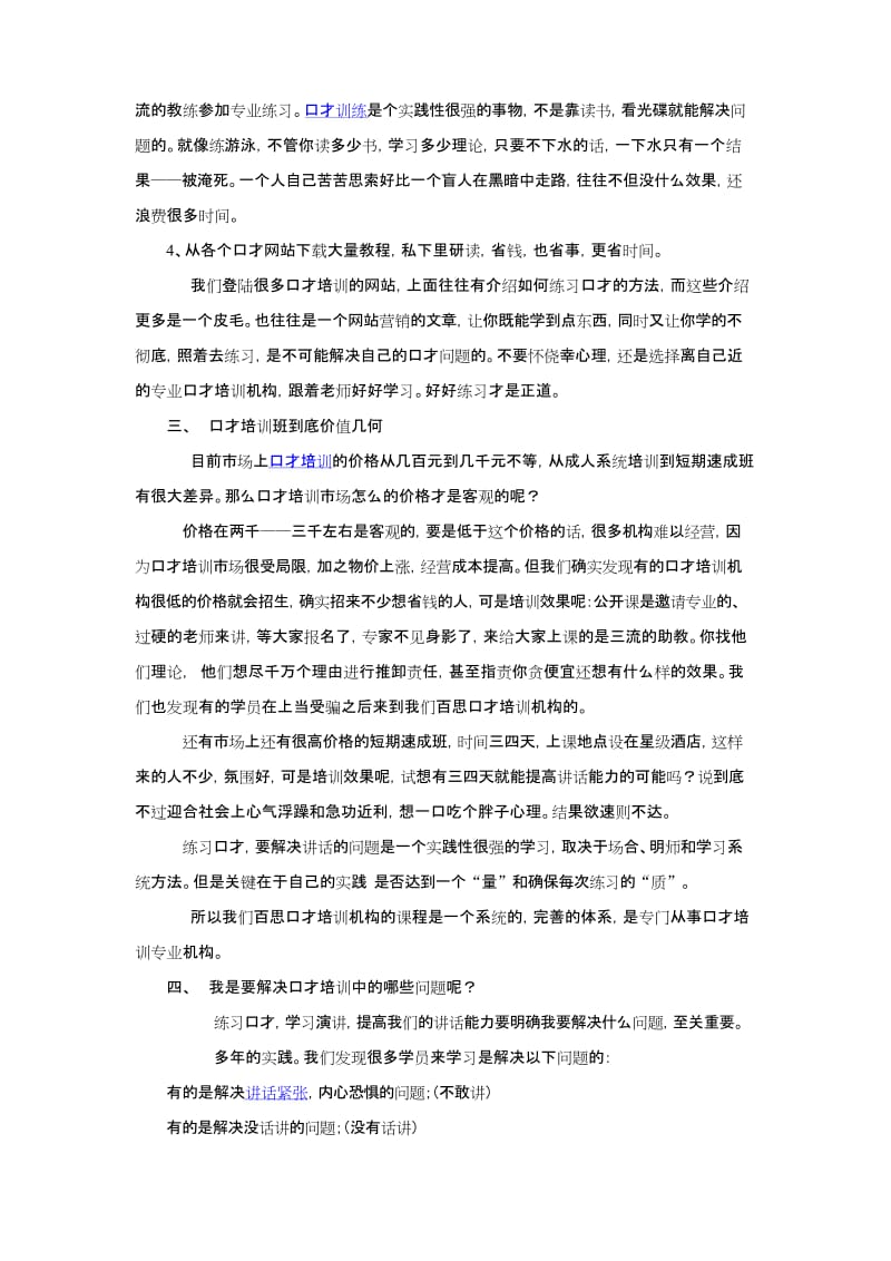 (完整word版)当今中国口才培训业现状分析.docx_第2页