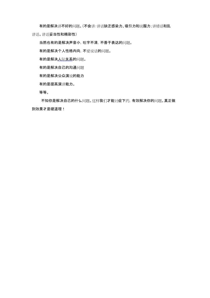 (完整word版)当今中国口才培训业现状分析.docx_第3页