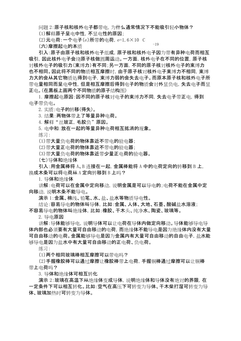 15.1两种电荷教案名师优质资料.docx_第3页