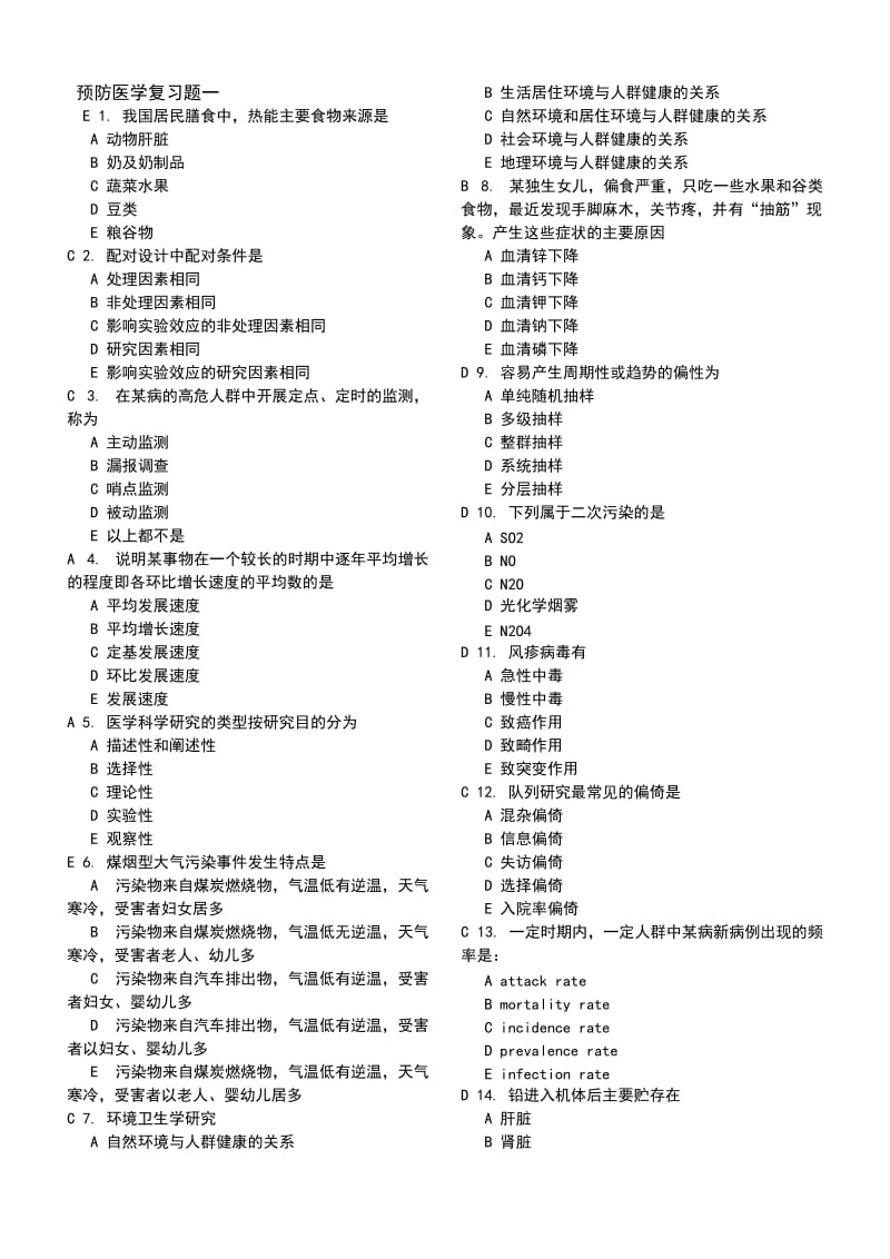 预防医学复习题 带答案打印版.doc_第1页