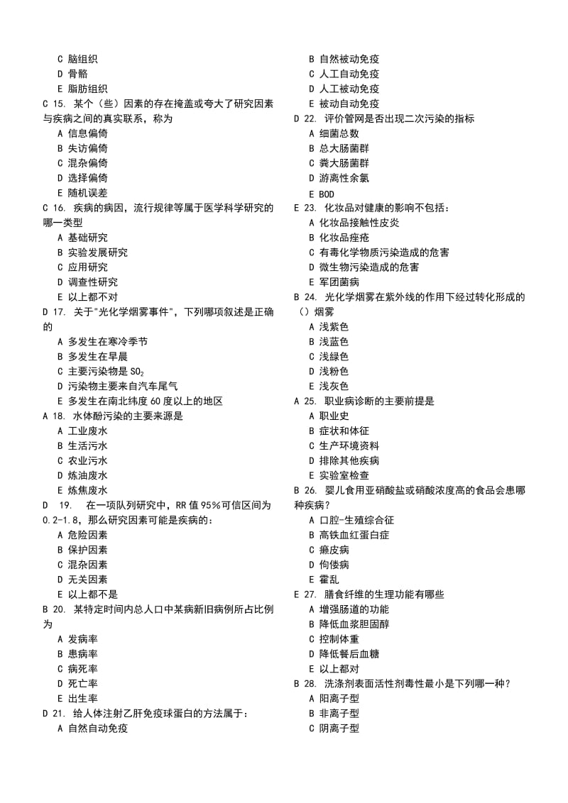 预防医学复习题 带答案打印版.doc_第2页