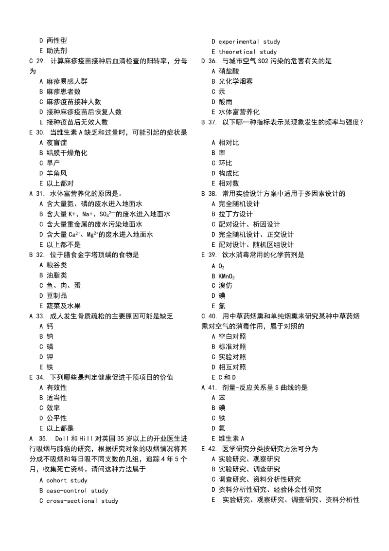 预防医学复习题 带答案打印版.doc_第3页