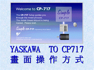 CP717使用說明.ppt