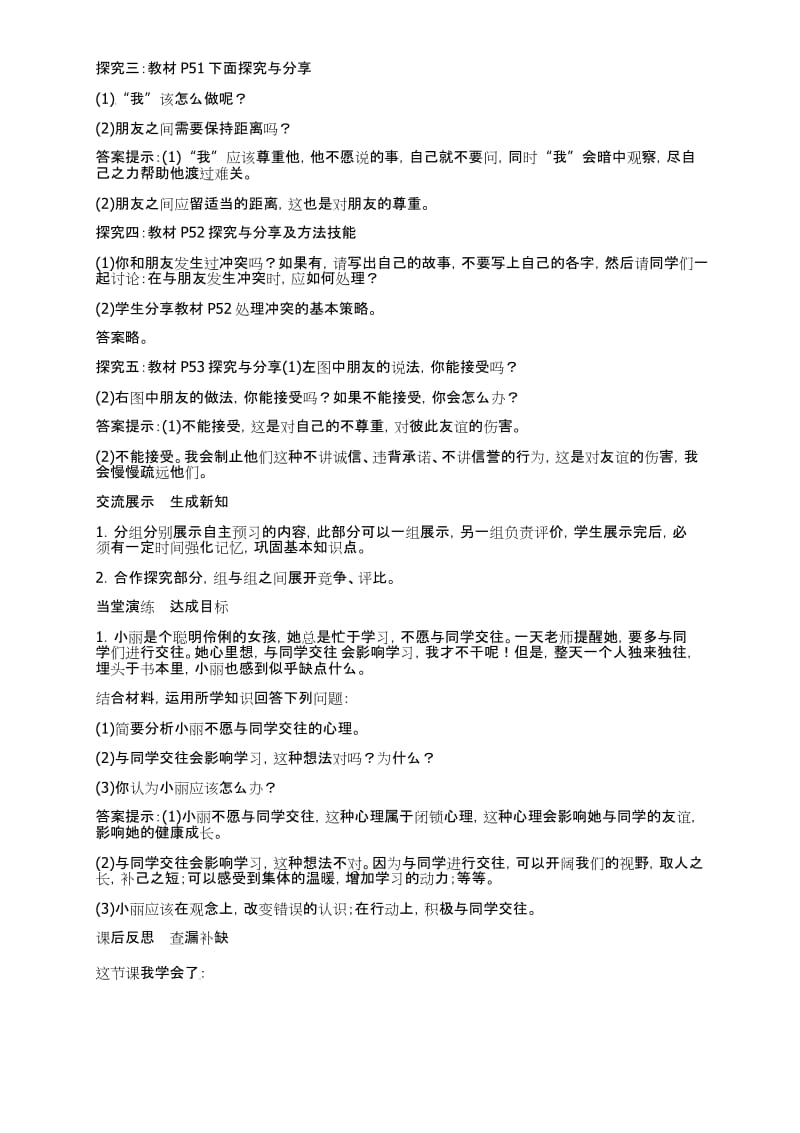 《让友谊之树常青》导学案精品名师资料.docx_第2页