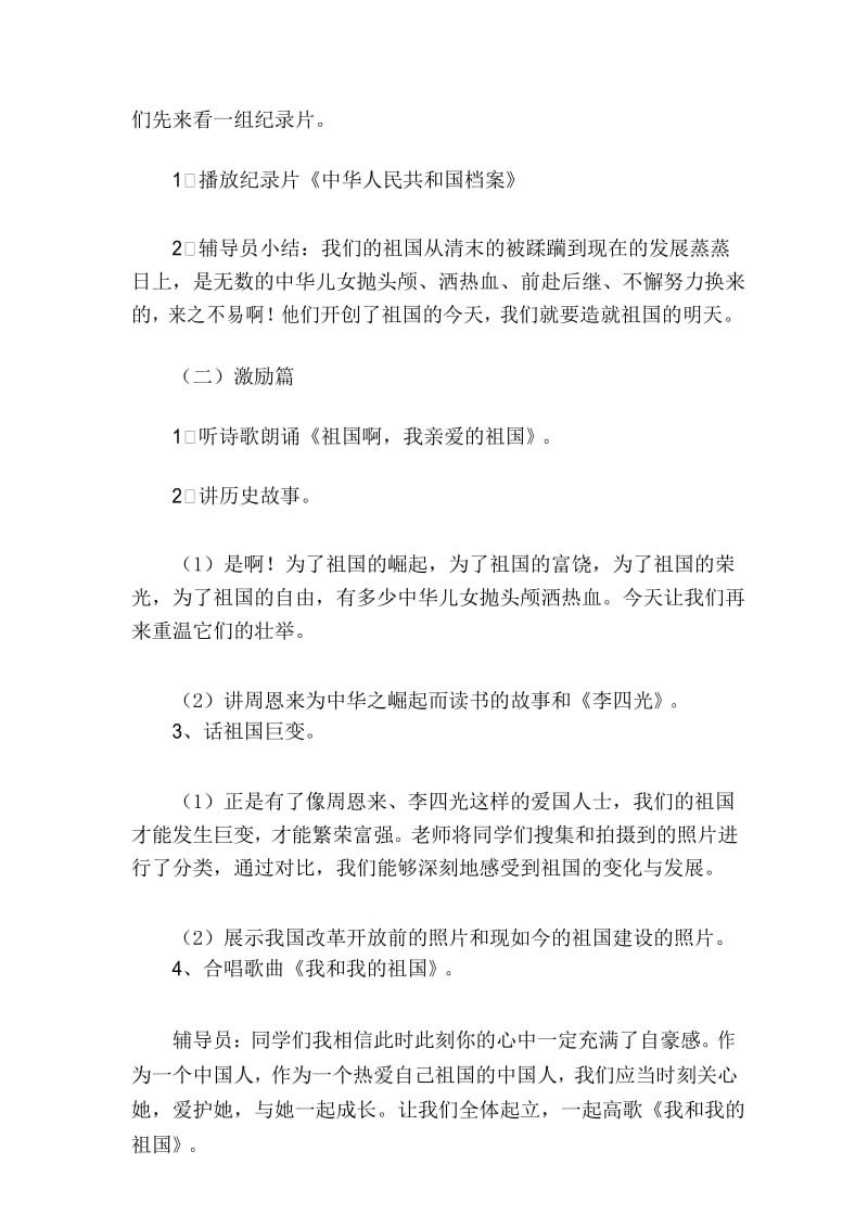 《我爱我的祖国》少先队活动课说课稿名师优质资料.docx_第3页