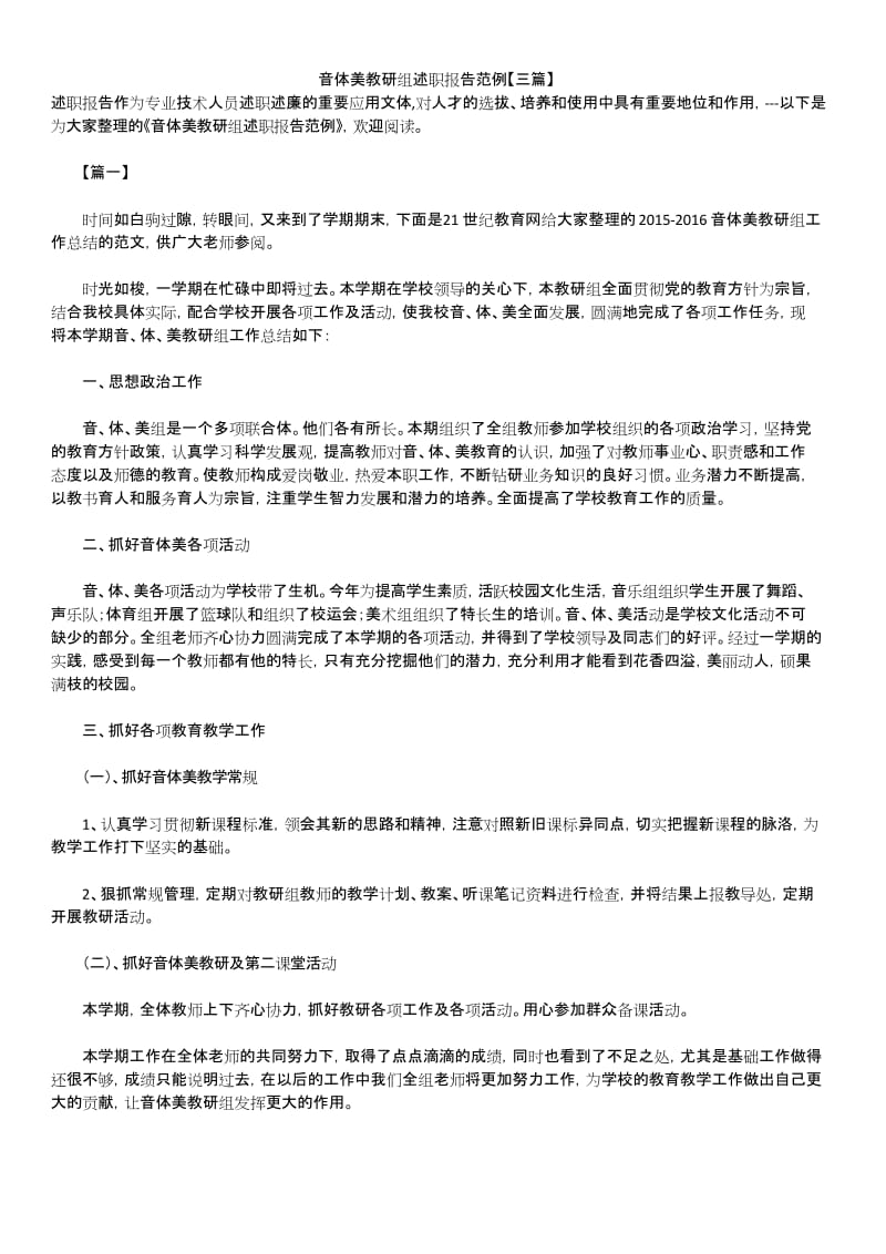 2019年最新版音体美教研组述职报告模板范文精选合辑范例.docx_第1页