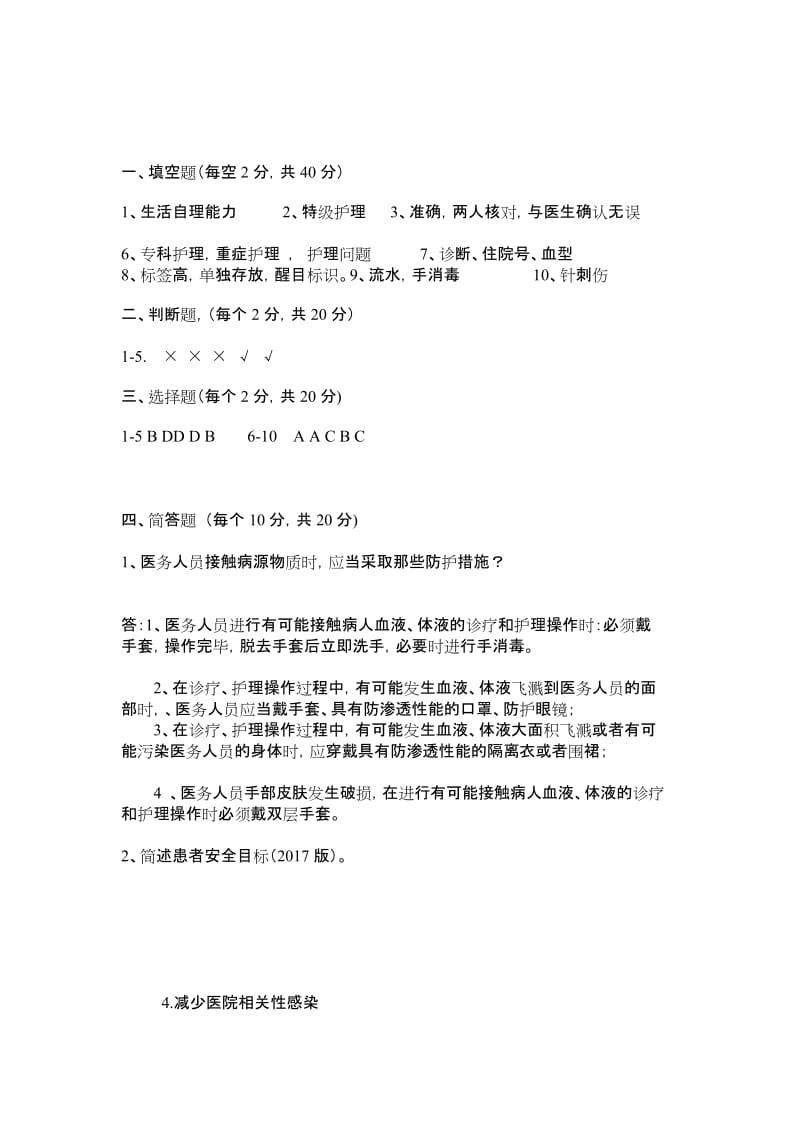 2017年患者安全目标和核心制度试卷.docx_第3页