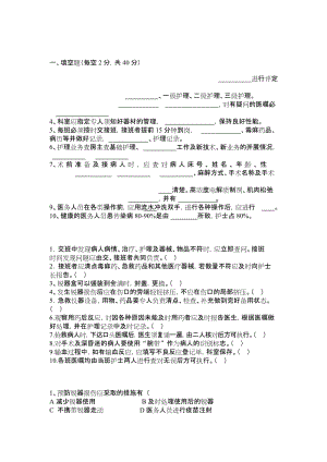 2017年患者安全目标和核心制度试卷.docx