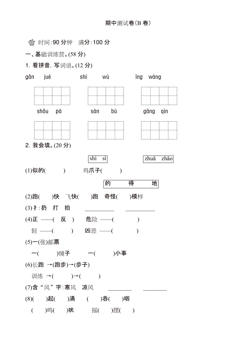 [好卷]2019-2020年部编人教版语文二年级上册期末测试卷(a卷).docx_第1页