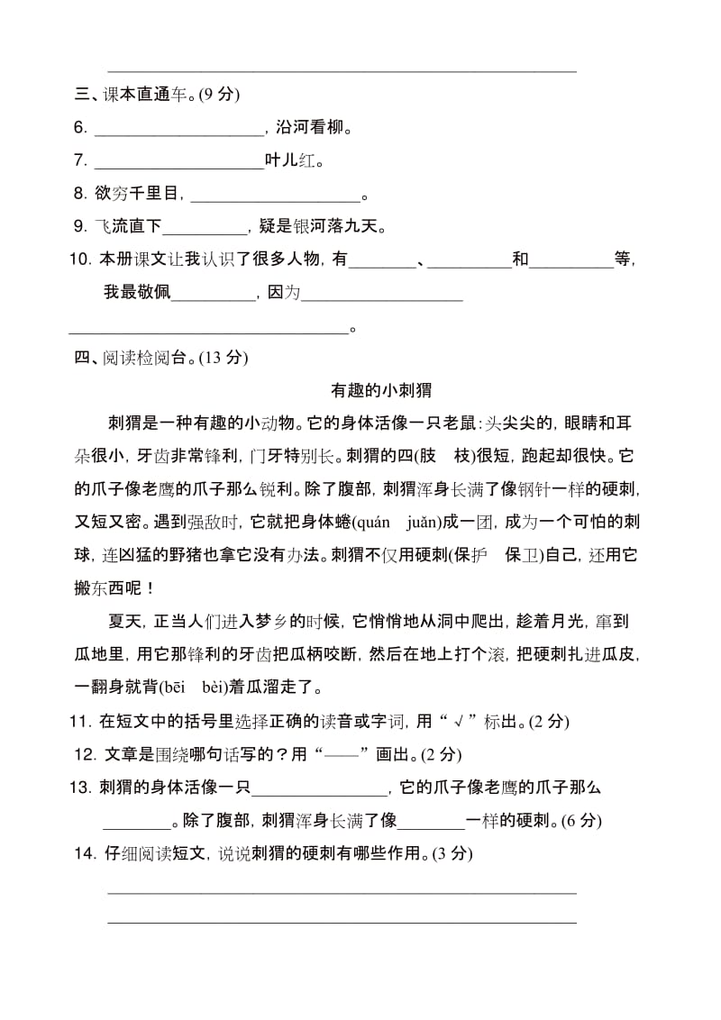 [好卷]2019-2020年部编人教版语文二年级上册期末测试卷(a卷).docx_第3页