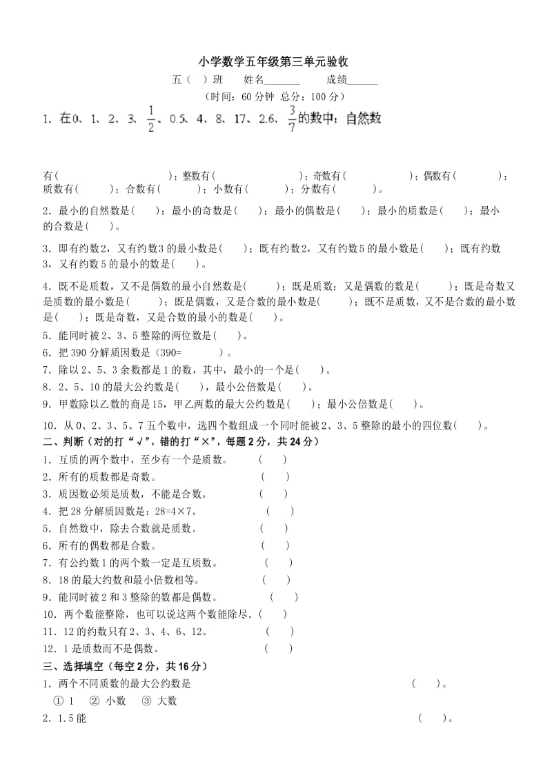 (完整)质数因数和倍数测试题及答案新课标人教版五年级下,推荐文档.docx_第1页