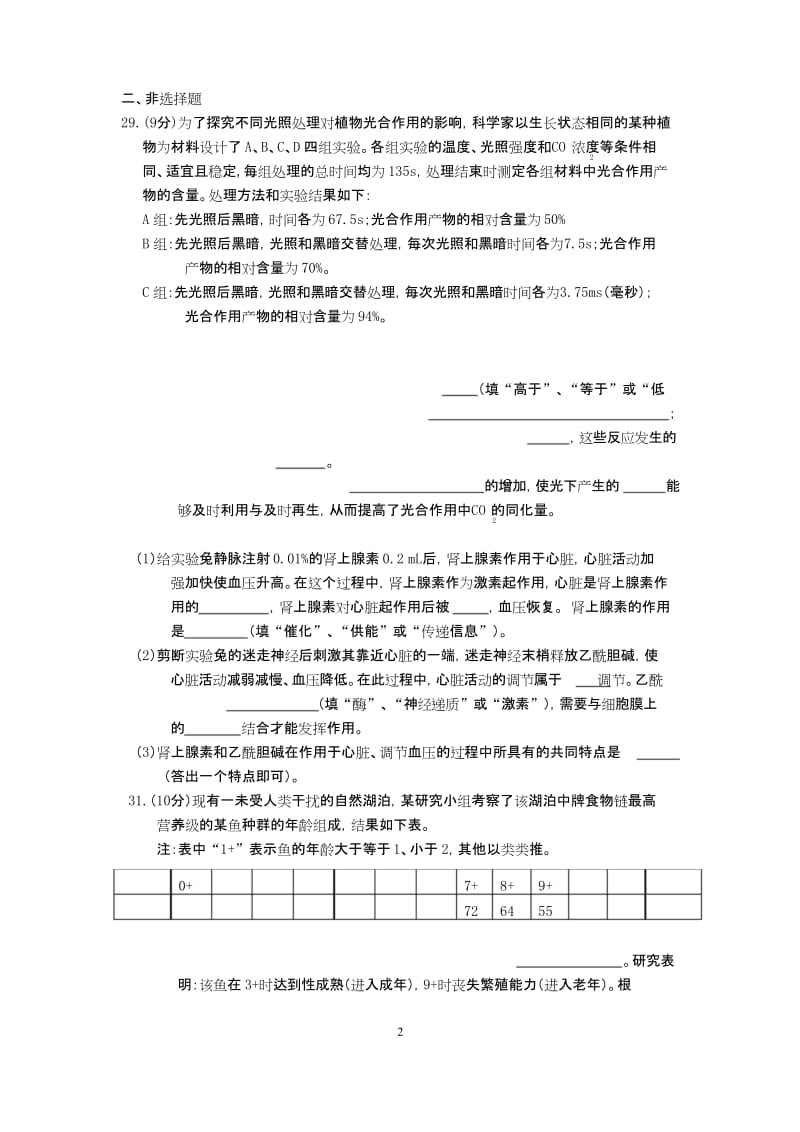 (完整word版)2015年高考生物全国卷1.docx_第2页