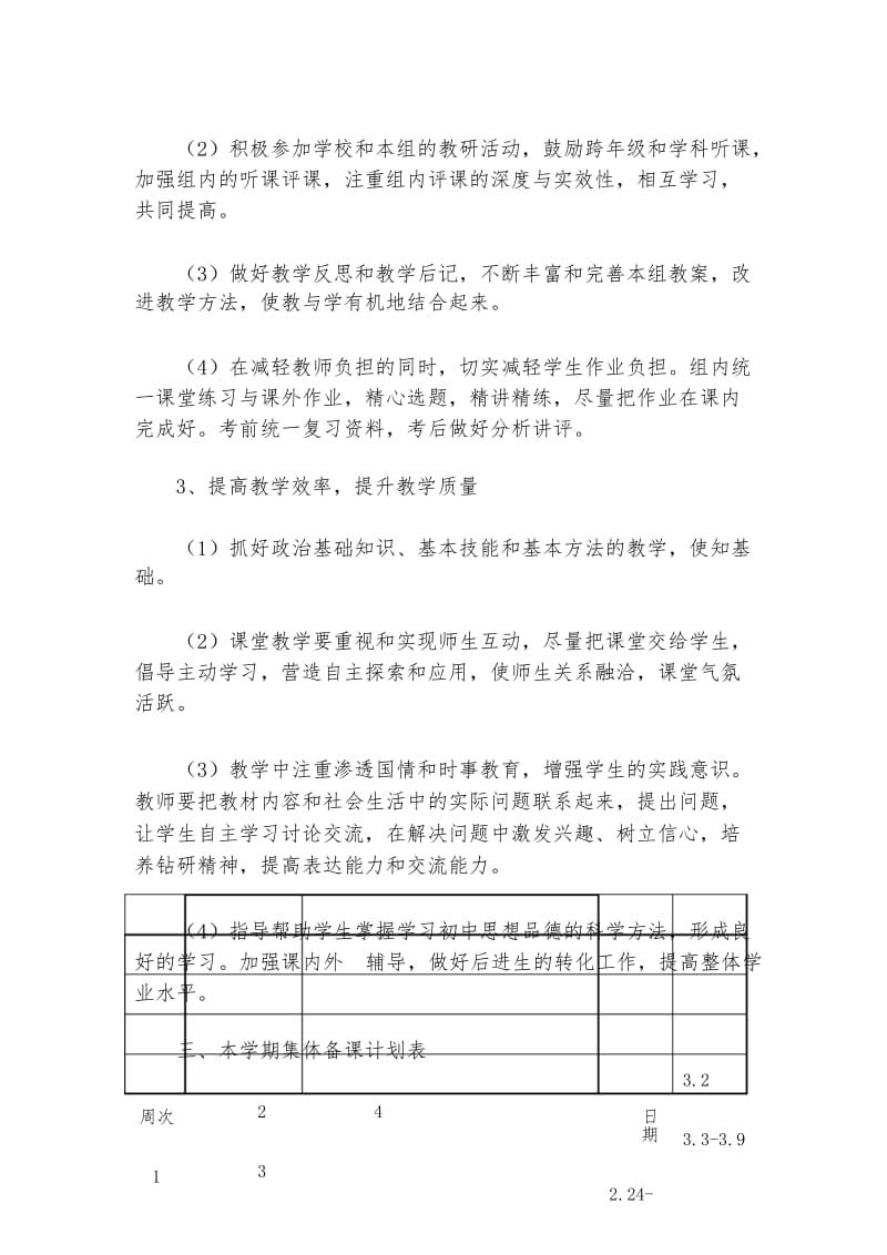 (完整版)2018-2019学年七年级下道德与法治备课组计划.docx_第3页