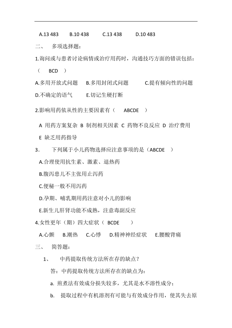 2015年重庆市执(从)业药师继续教育网授考试试卷及答案.doc_第2页