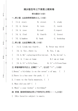 XS湘少版 小学五年级英语 下册第二学期(期终期末考试) 教学质量检测监测调研 统联考真题模拟卷3.docx