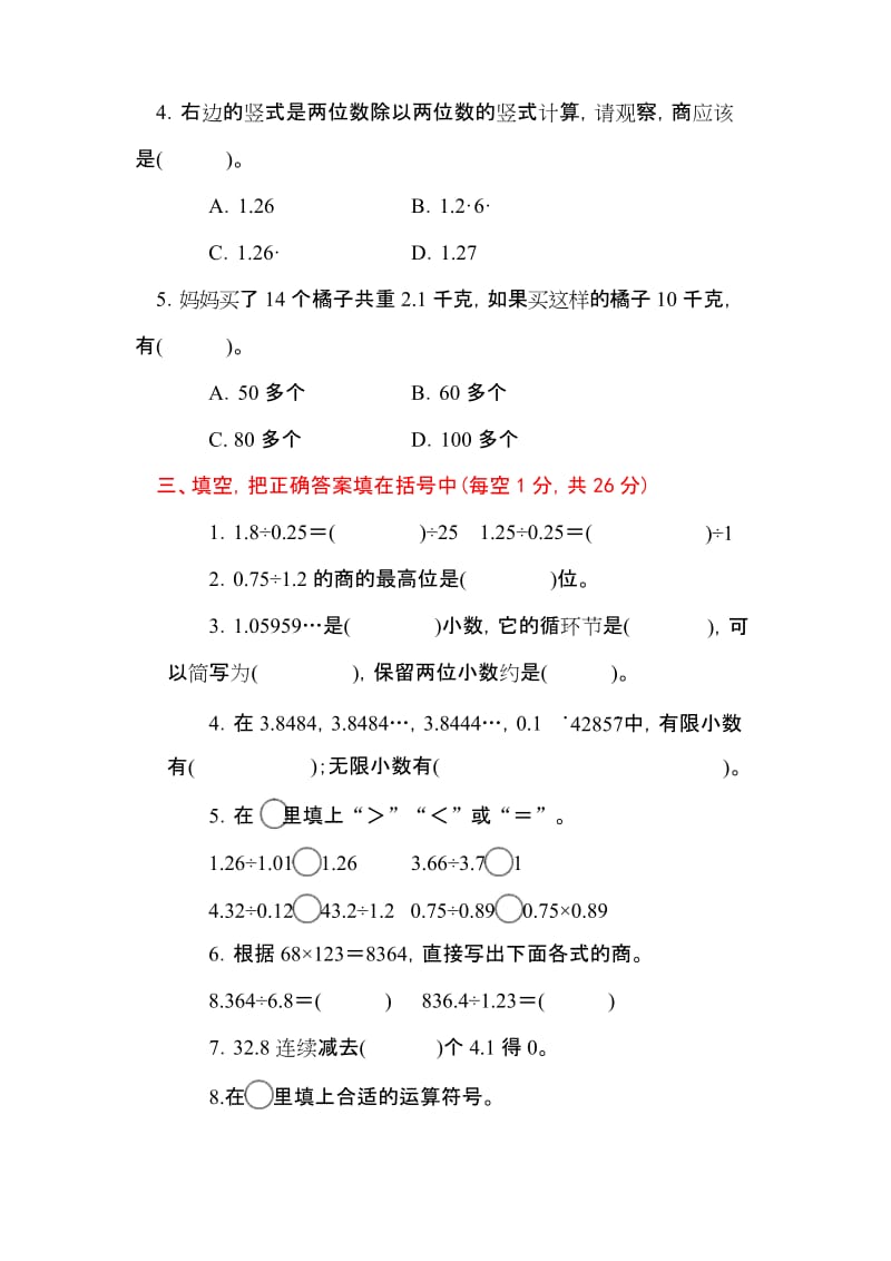 2019最新人教版五年级数学上册《第三单元达标测试卷》(附答案).docx_第2页