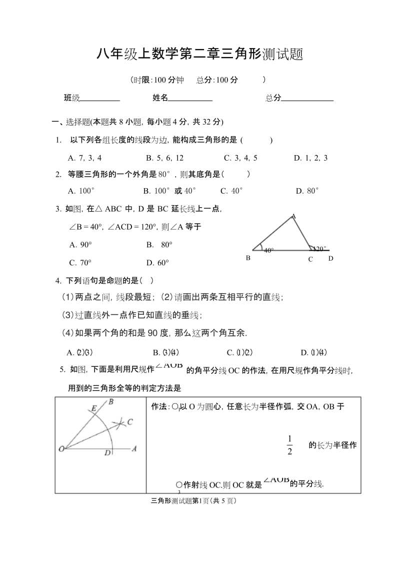 (完整word)湘教版八年级上数学第二单元测试.docx_第1页