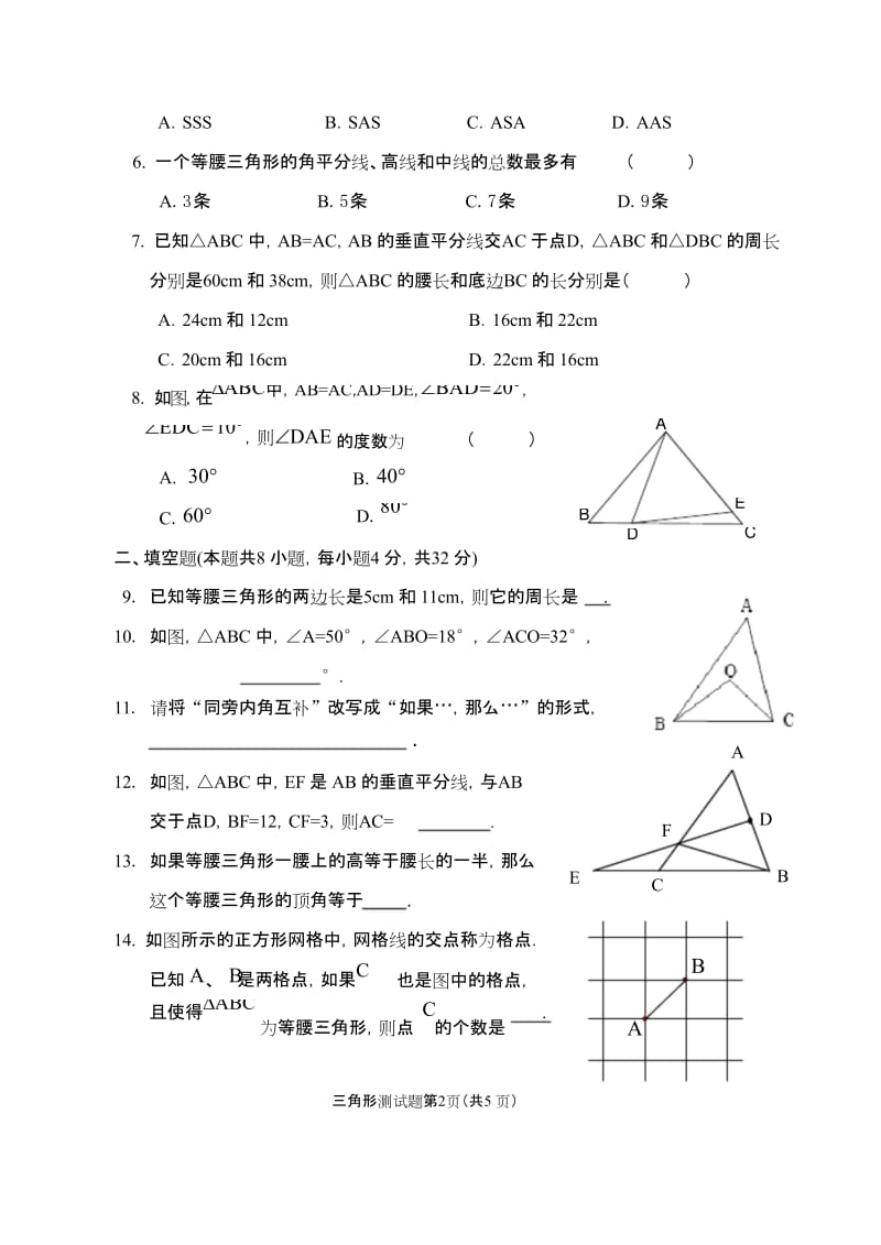 (完整word)湘教版八年级上数学第二单元测试.docx_第2页