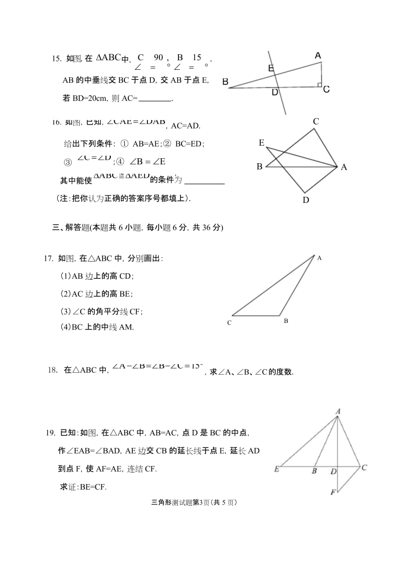 (完整word)湘教版八年级上数学第二单元测试.docx_第3页