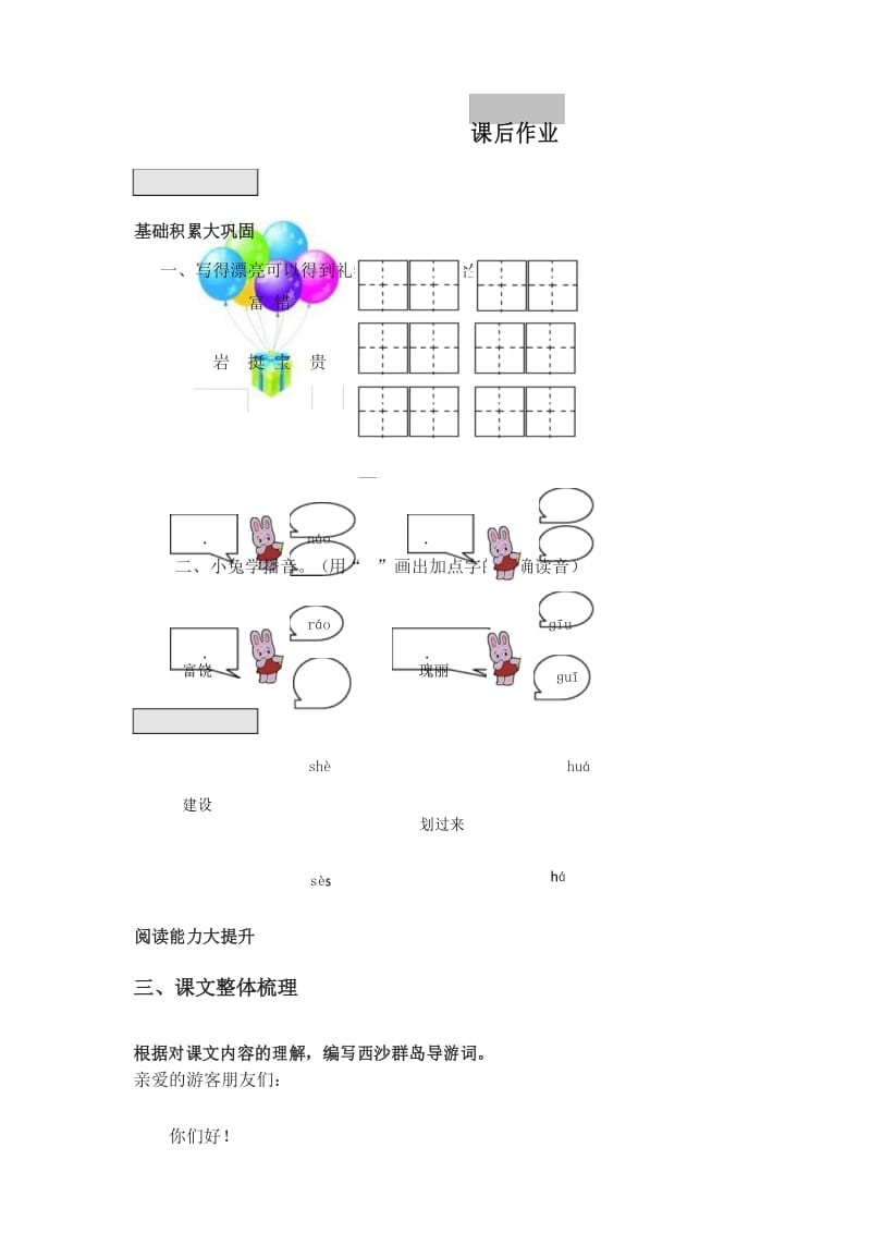 (2019秋)统编版小学三年级语文上册18 富饶的西沙群岛 课后作业及答案.docx_第1页