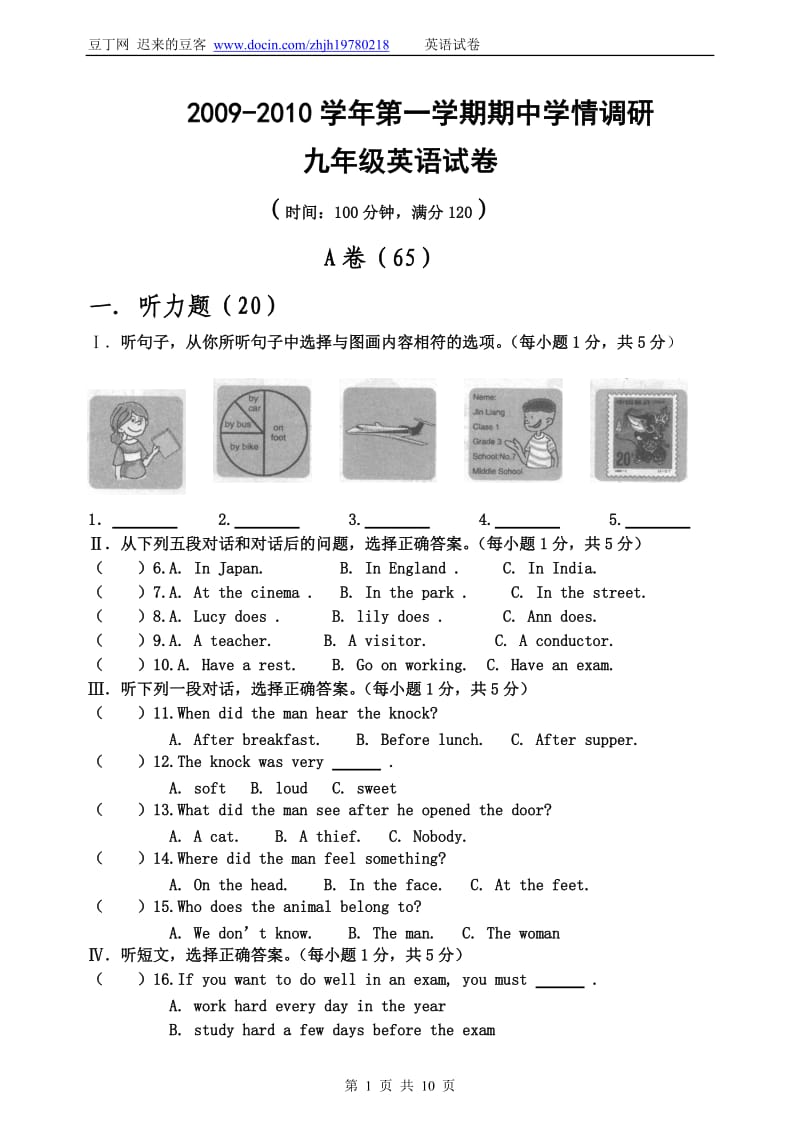 人教版新目标九年级第一学期英语期中测试题（附答案）.doc_第1页