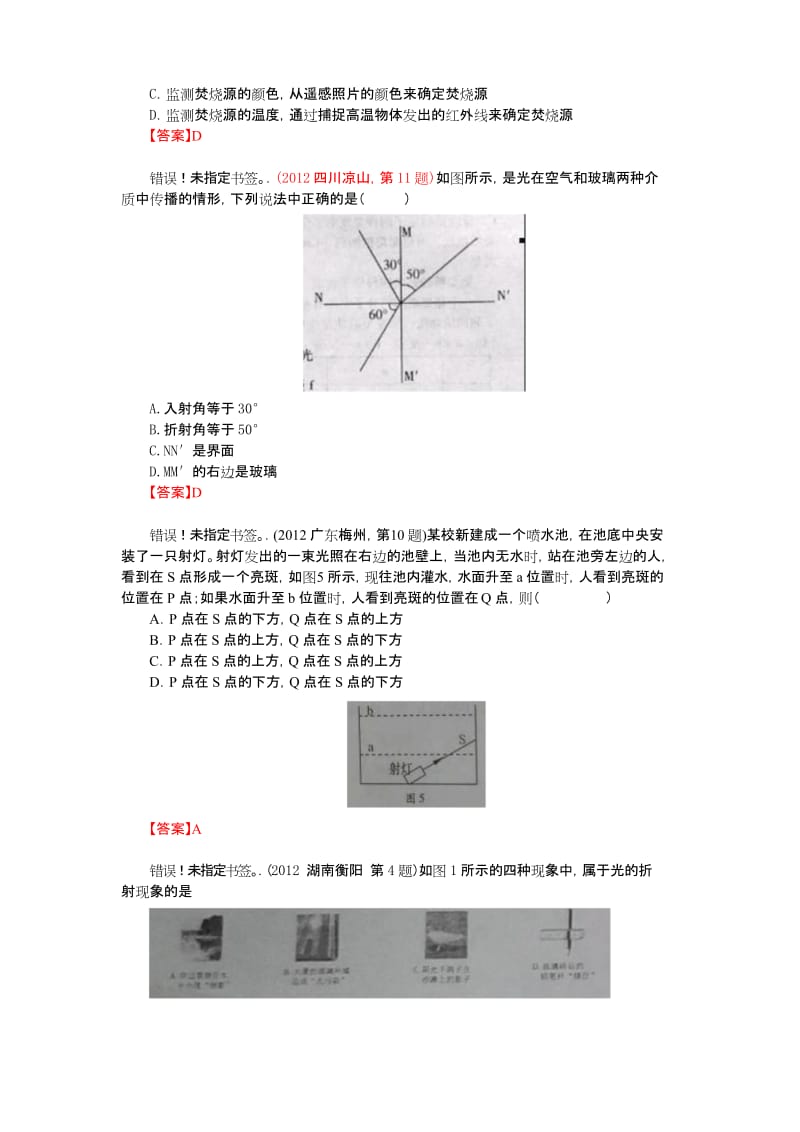 2012年中考物理试题分类汇编：光的折射、光的色散、看不见的光.docx_第3页