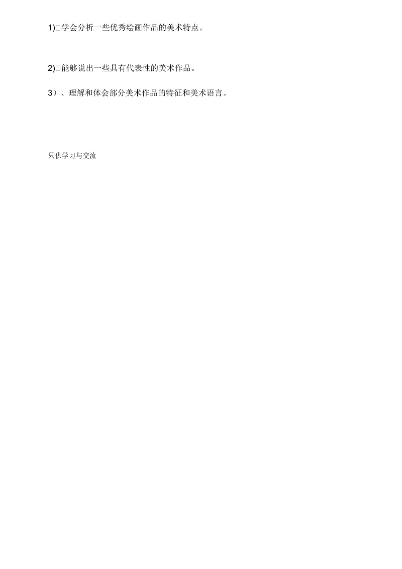 -2014第二学期高一美术教学计划.docx_第2页