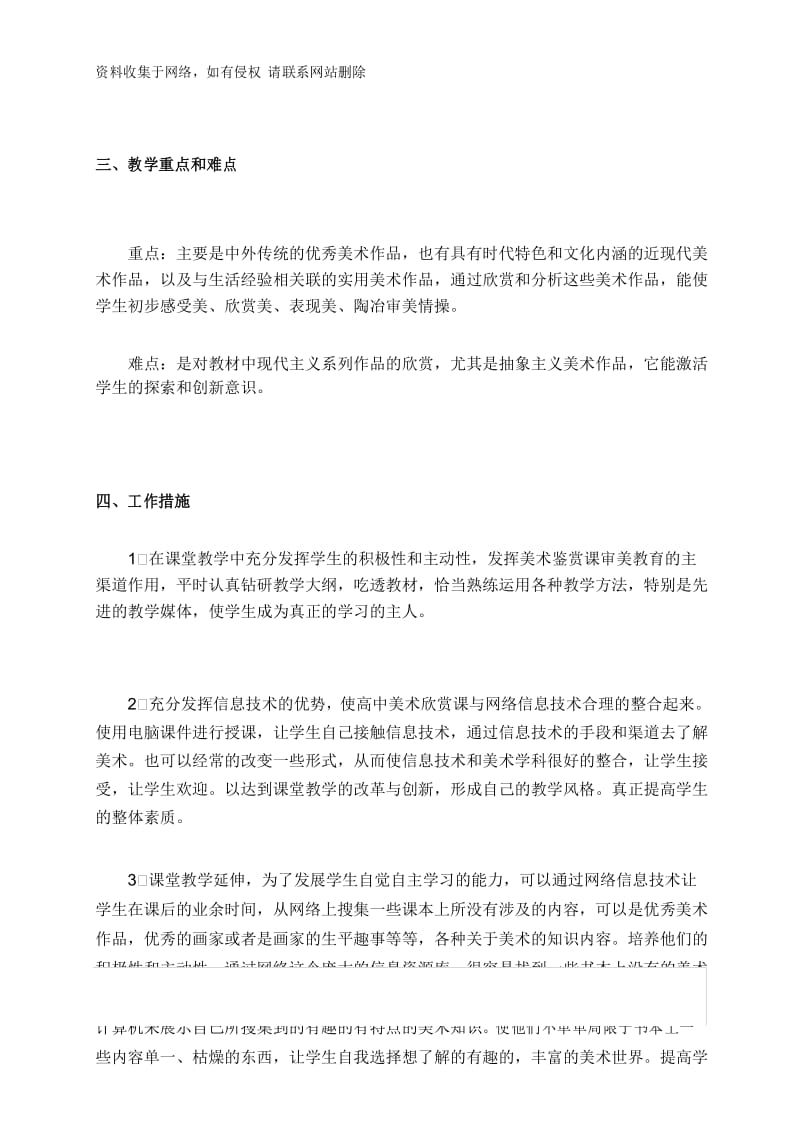 -2014第二学期高一美术教学计划.docx_第3页