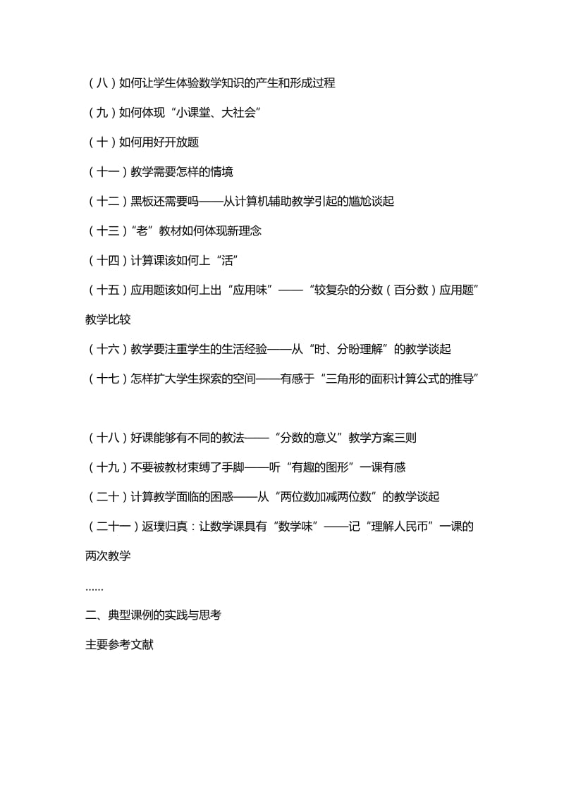 小学数学课堂教学案例透视.doc_第3页