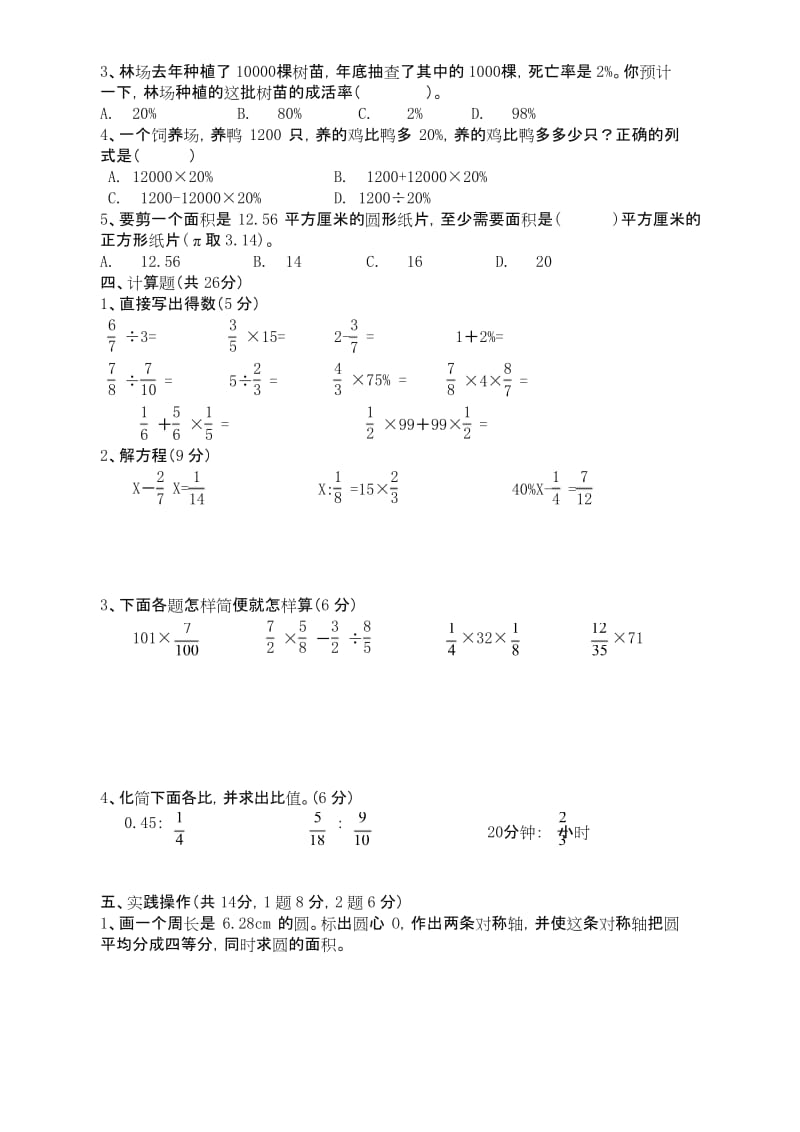 2019-2020学年度六年级数学上册期末模拟试题(新人教版).docx_第2页