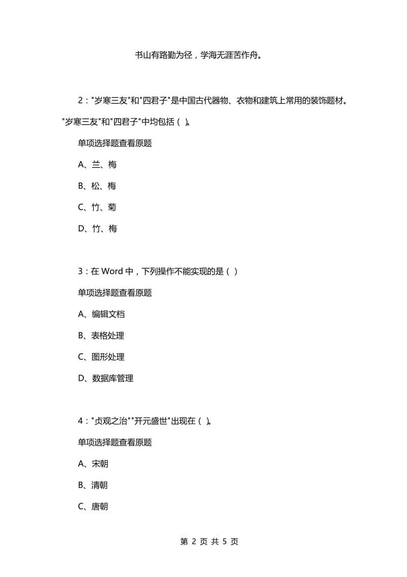 教师招聘考试复习资料-《中学综合素质》每日一练2021.02.21.docx_第2页