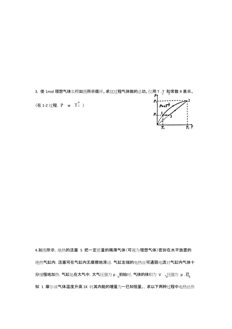 27高中物理竞赛热学习题2.docx_第2页