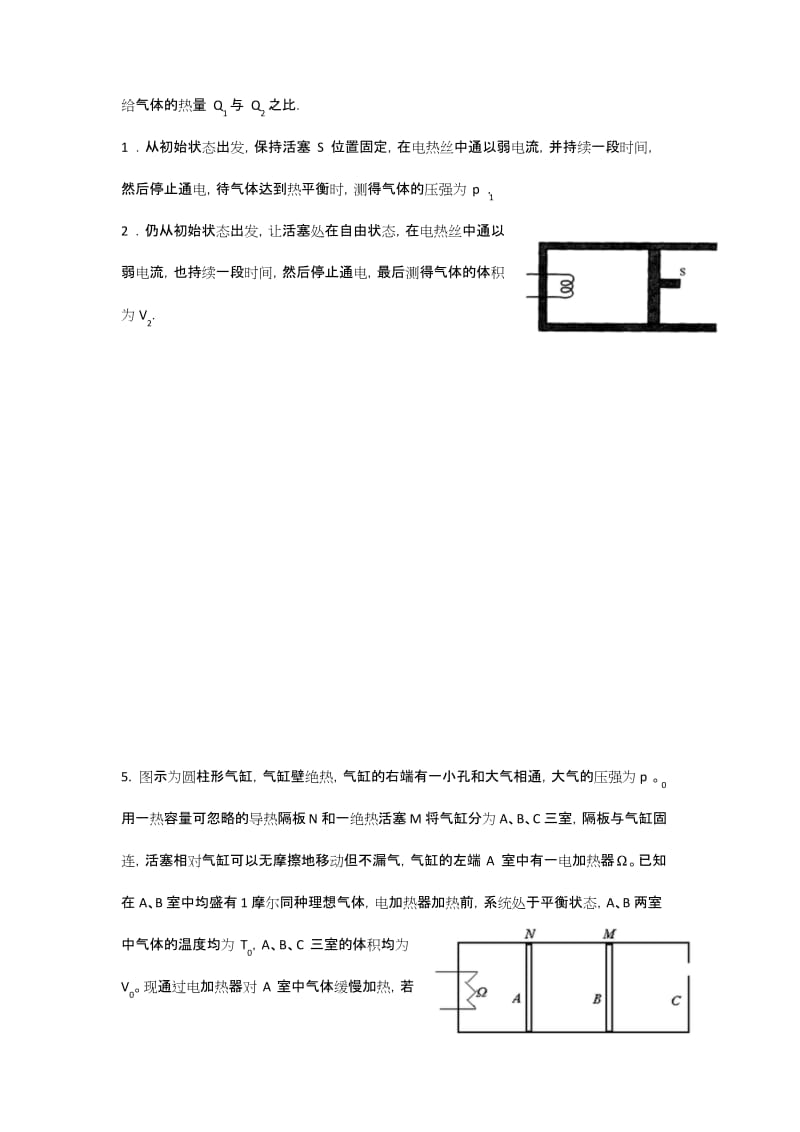 27高中物理竞赛热学习题2.docx_第3页