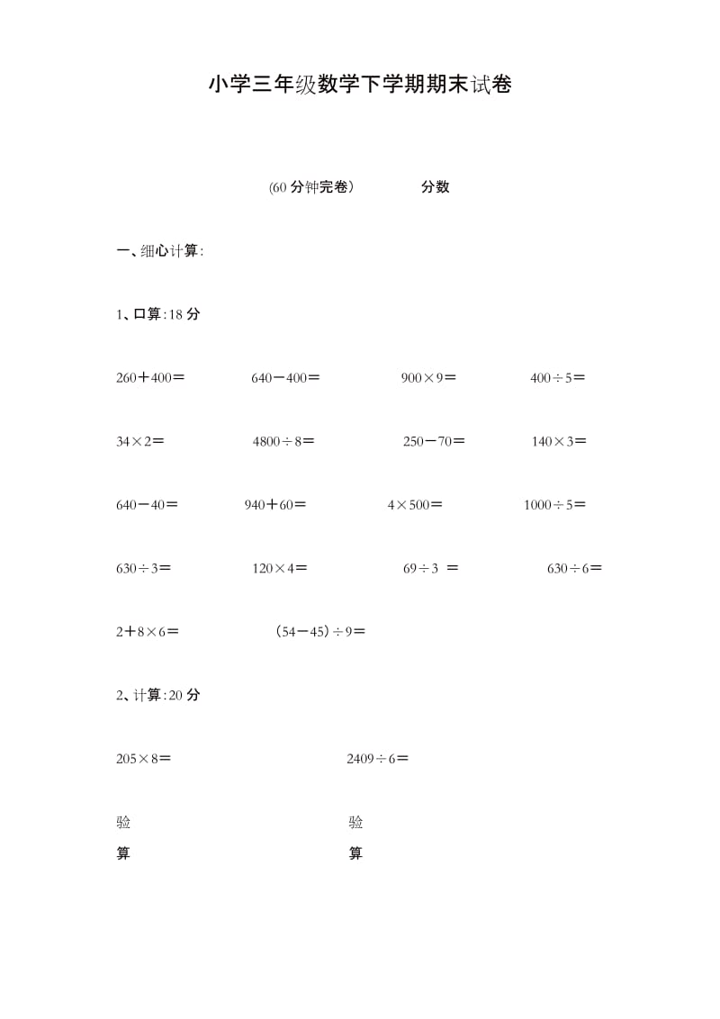 2017人教版小学三年级数学下学期期末试卷(精品).docx_第1页