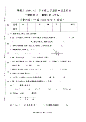 2019年广西桂林阳朔县 BS北师版 四年级数学 上册 (期终期末考试)教学质量检测监测调研 统联考真题模拟卷.docx