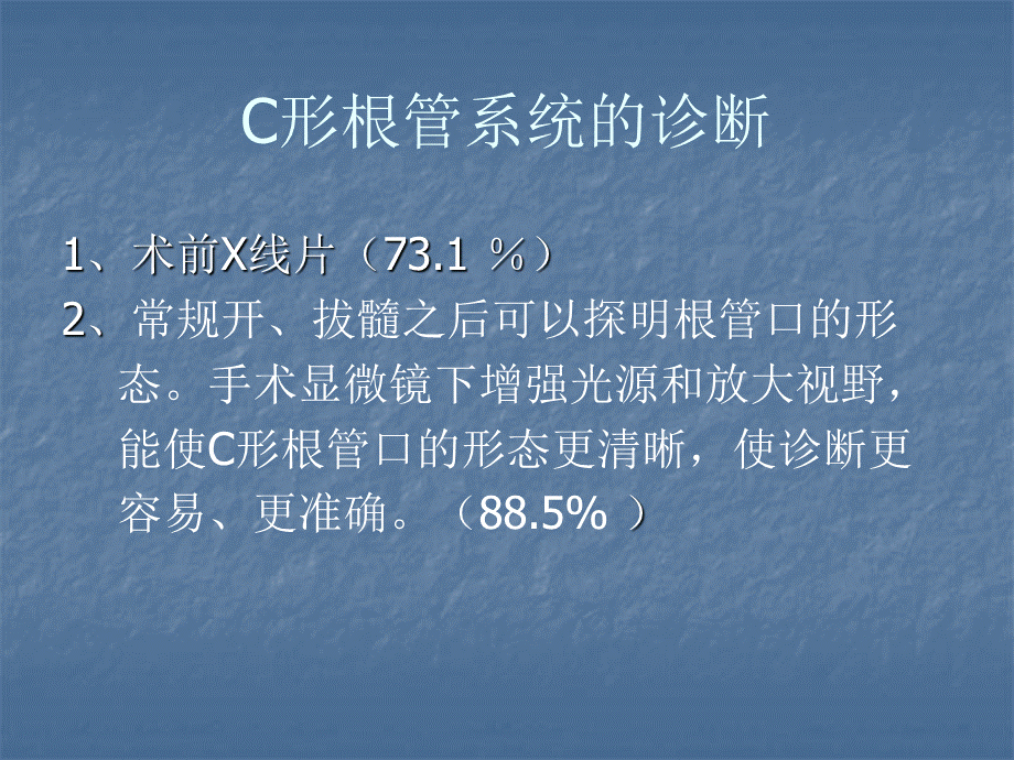 C型根管疗系统的形态和治疗.ppt_第3页