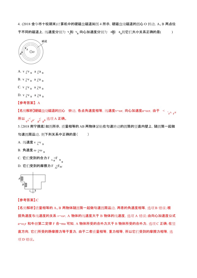 2020年高考物理100考点最新模拟题千题精练 专题4.10 匀速圆周运动问题(基础篇)(解析版).docx_第3页