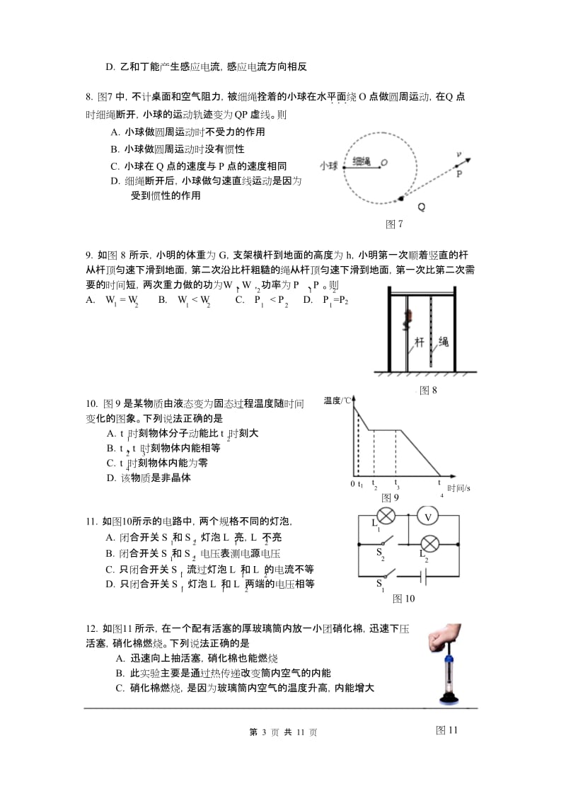 2019年九年级物理 初中毕业生学业水平考试 升学考试 试题试卷 【中考物理模拟 真题 真卷】(含答案).docx_第3页