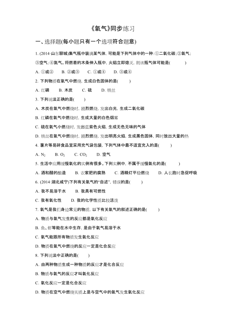 《氧气》同步练习5.docx_第1页