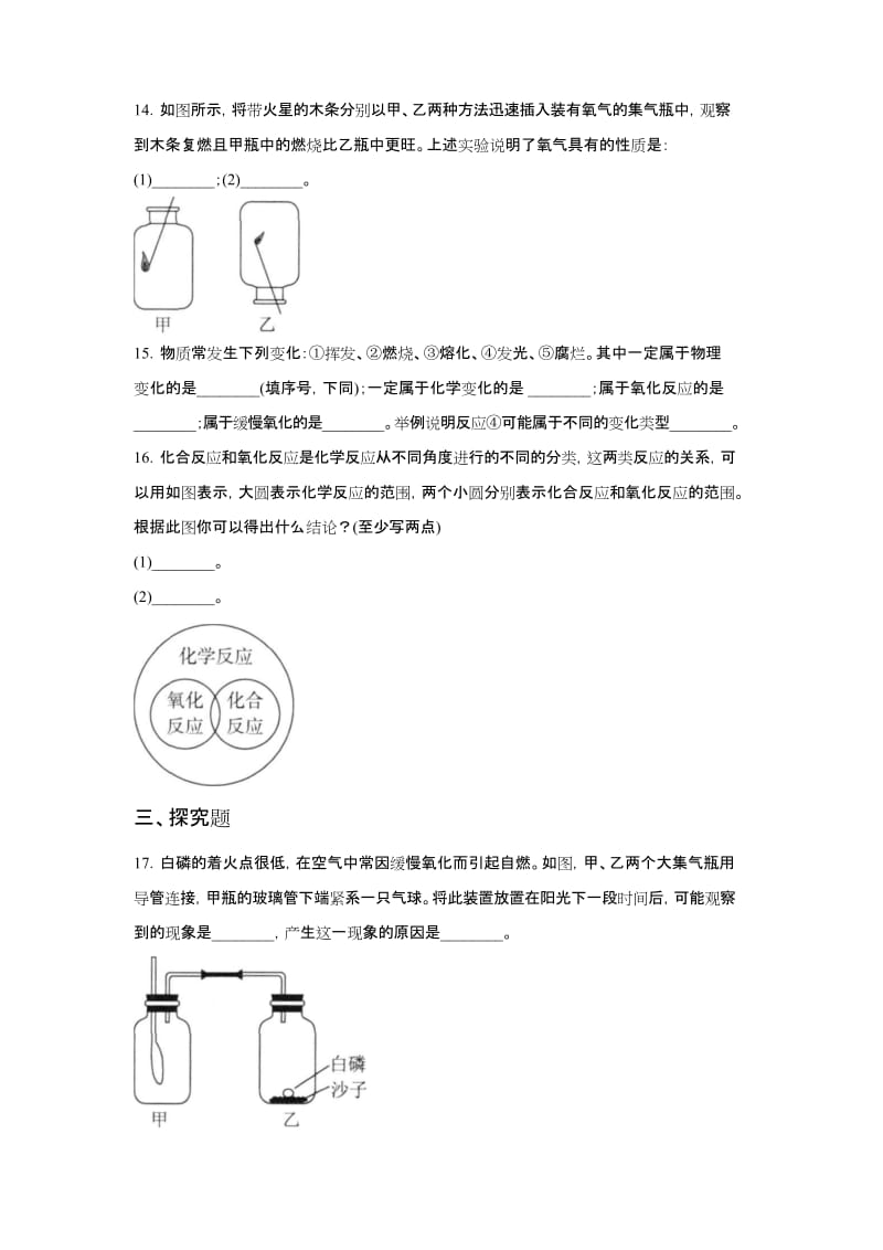 《氧气》同步练习5.docx_第3页