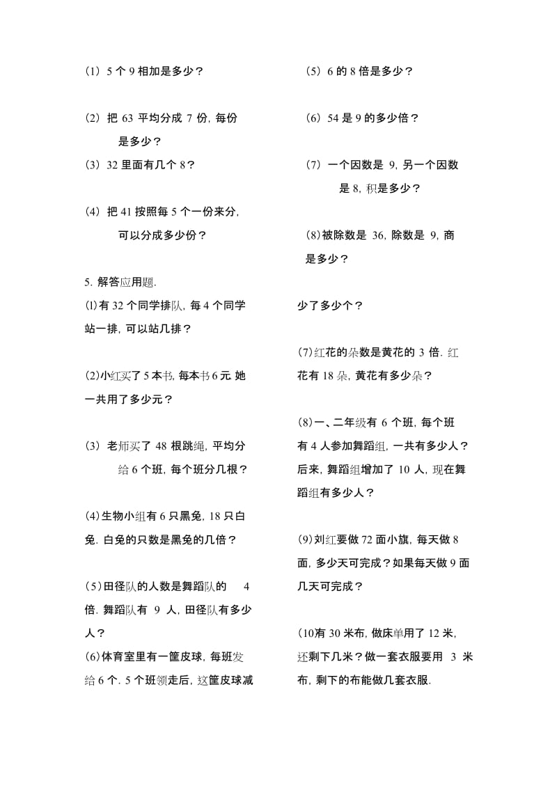 (完整版)二下表内除法二复习题.docx_第2页