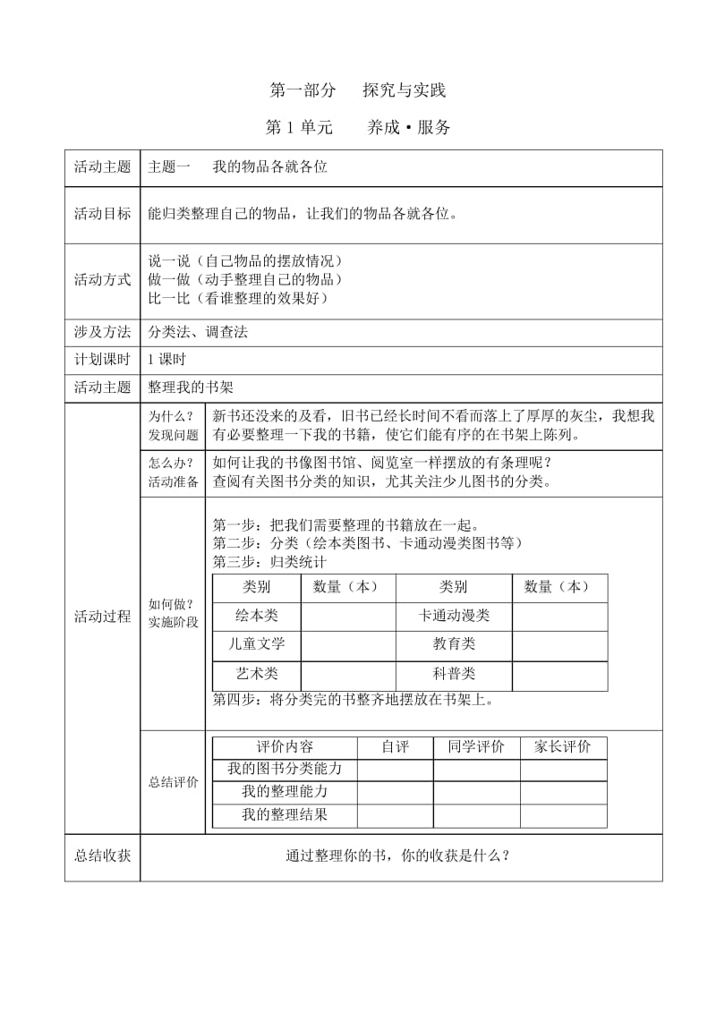 (完整)二年级下册综合实践活动课程教案.docx_第1页