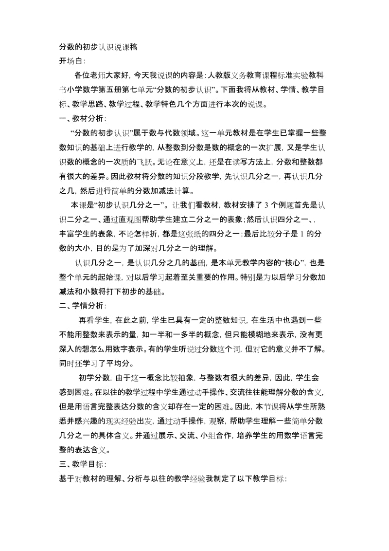 《分数的初步认识》说课稿名师优质资料.docx_第1页