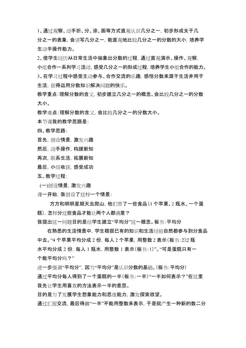 《分数的初步认识》说课稿名师优质资料.docx_第2页