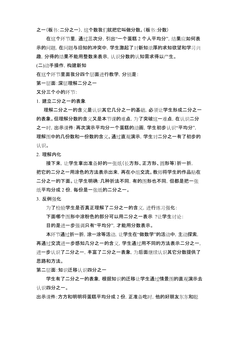 《分数的初步认识》说课稿名师优质资料.docx_第3页