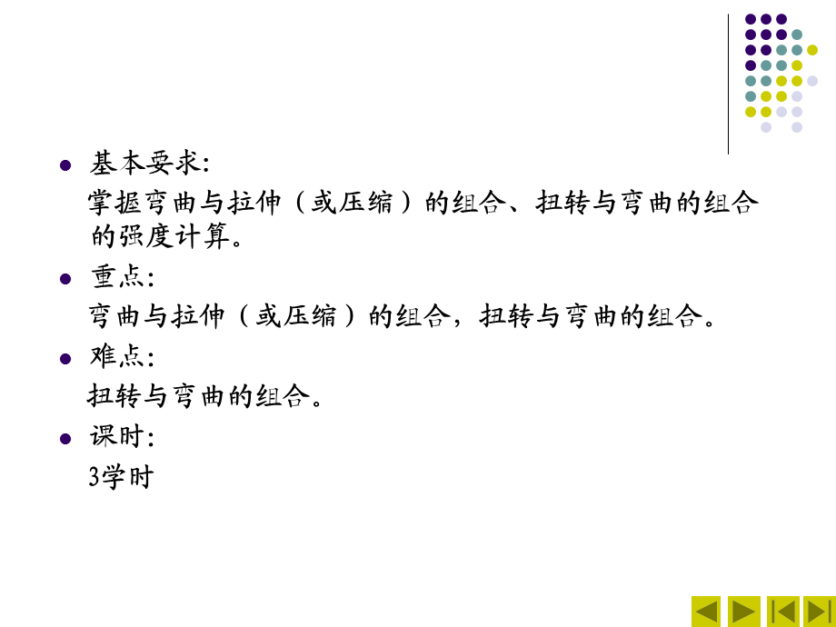 《材料力学》第八章组合变形.ppt_第2页