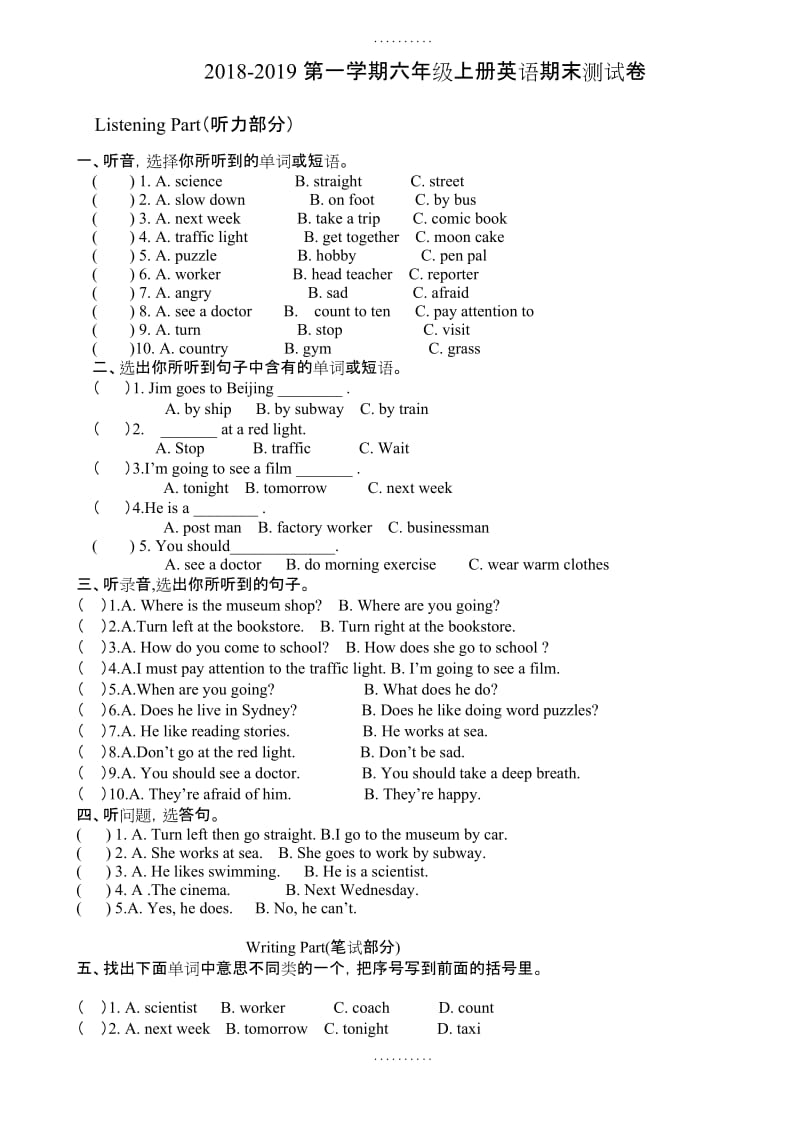 (人教版)2018-2019年六年级上英语期末测试卷(有答案).docx_第1页