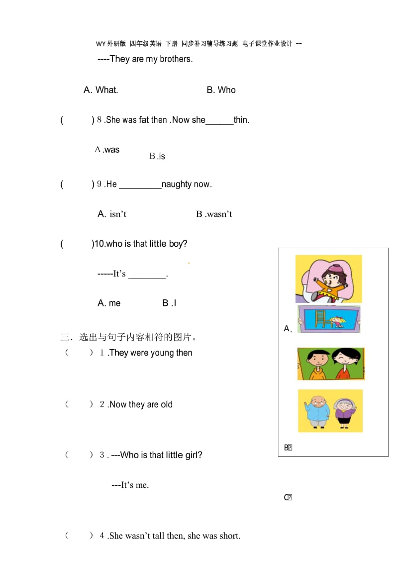 WY外研版 四年级英语 下册 同步补习辅导练习题 电子课堂作业设计Module 5 Unit 2 They were young .docx_第3页