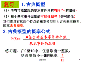 3.3.1几何概型(优质课)[优教课堂].ppt