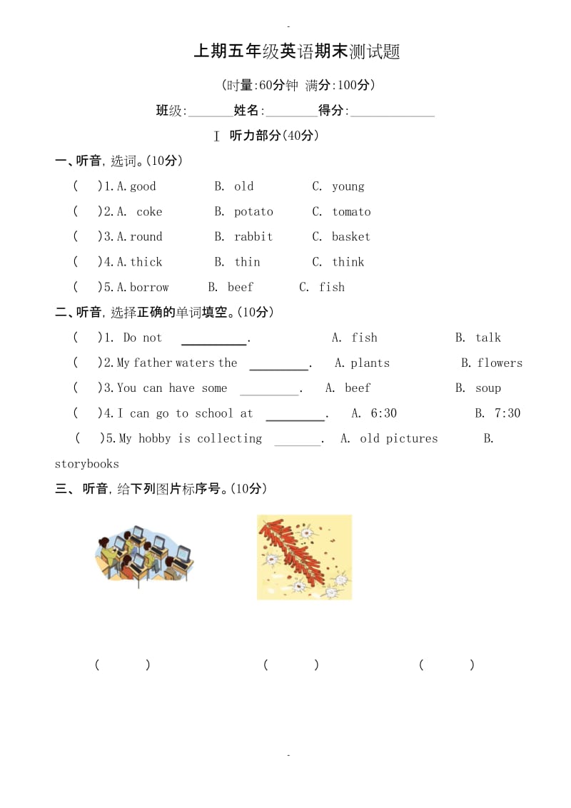 2019-2020学年湘少版上期五年级英语上册期末考试题.docx_第1页